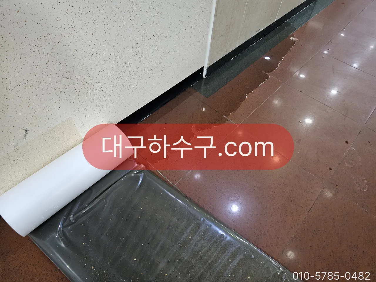 바닥에 물이 고여 누수 원인을 확인하는 현장
