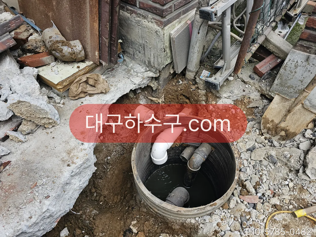 오수받이를 굴착해 교체하는 작업